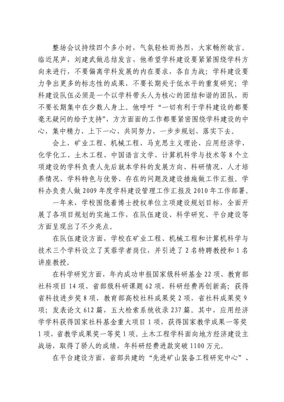 湖南科技大学2010年第一期（总第110期） - dep.hnust.cn.doc_第5页