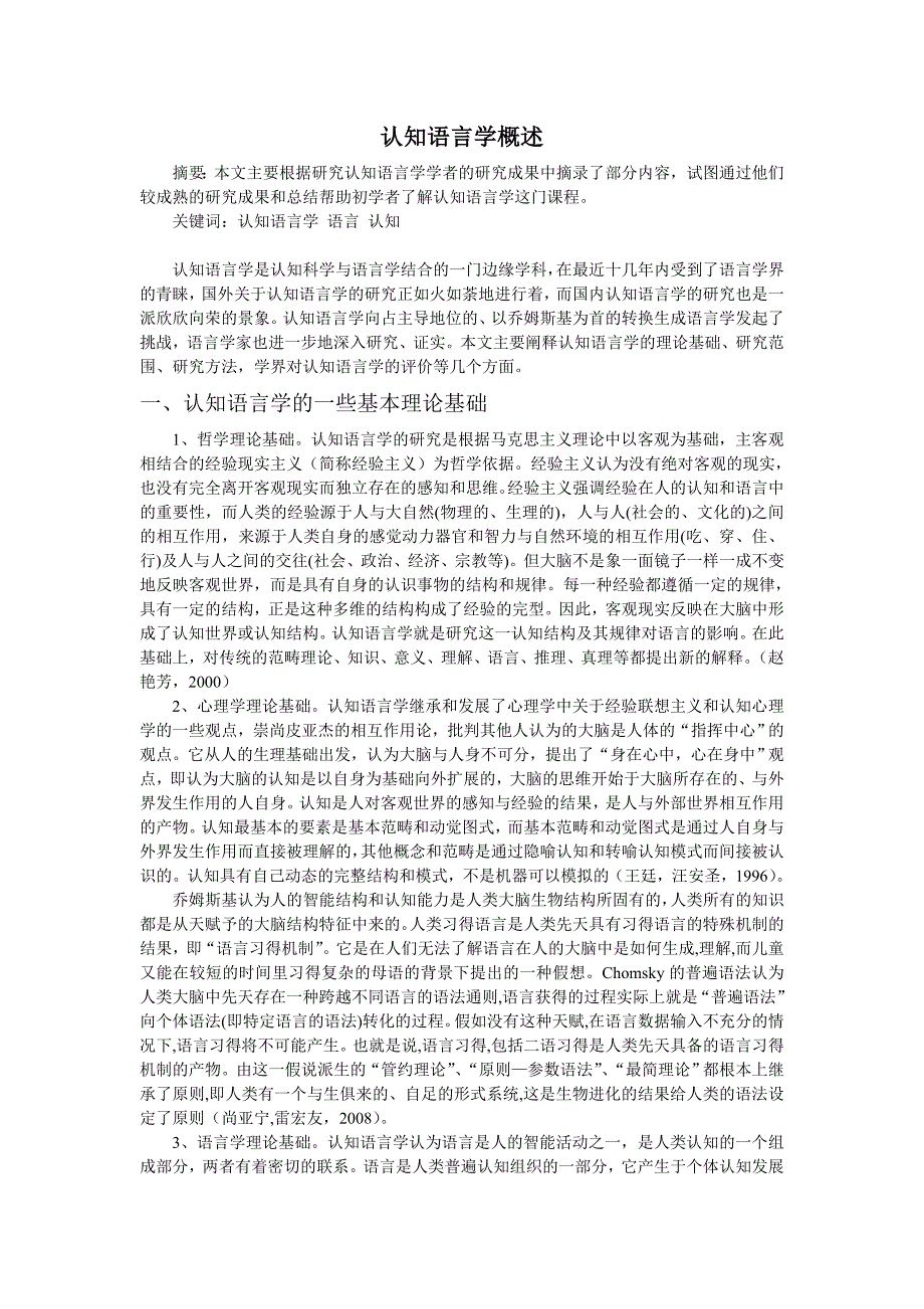 认知语言学作业.doc_第1页