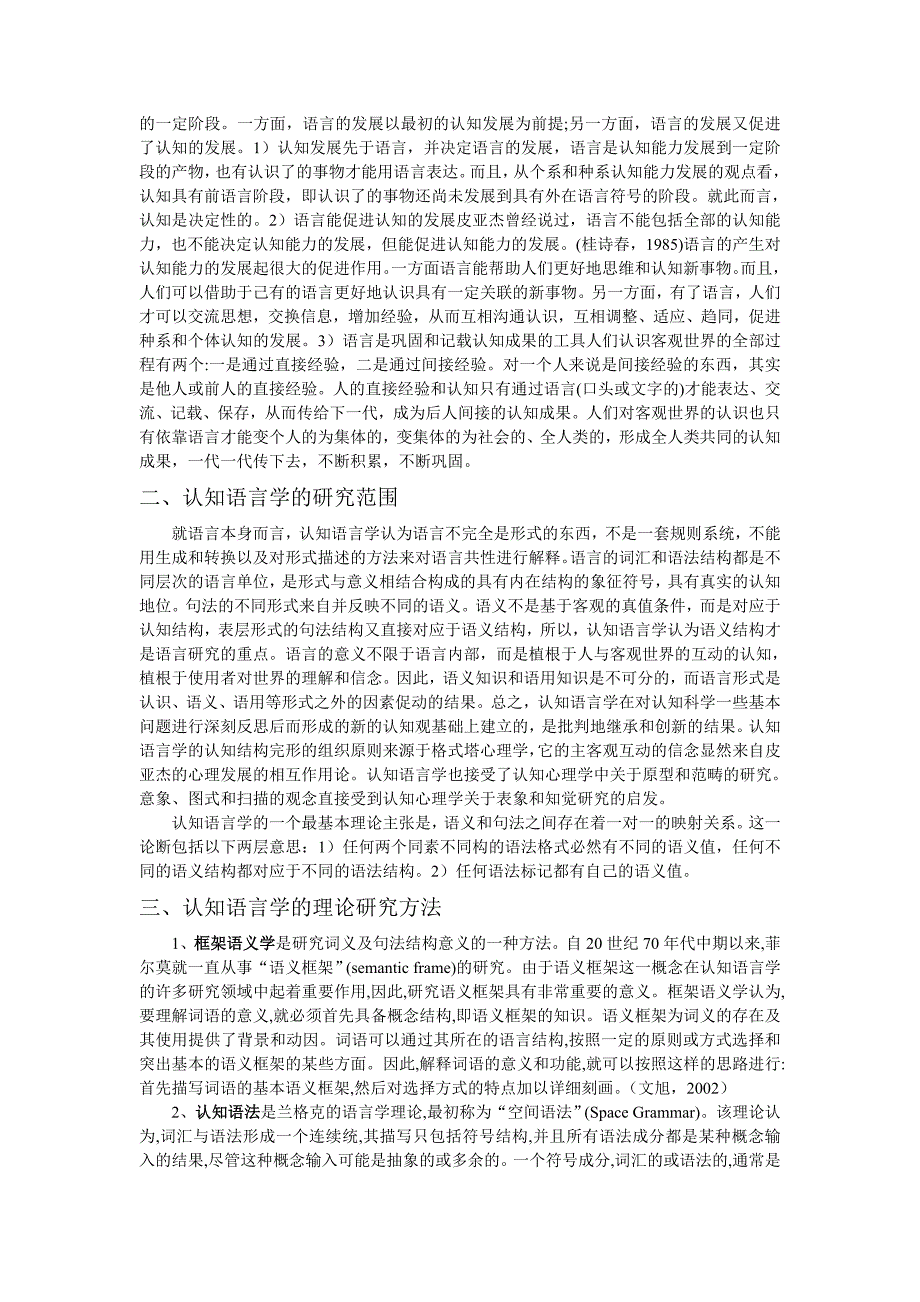 认知语言学作业.doc_第2页