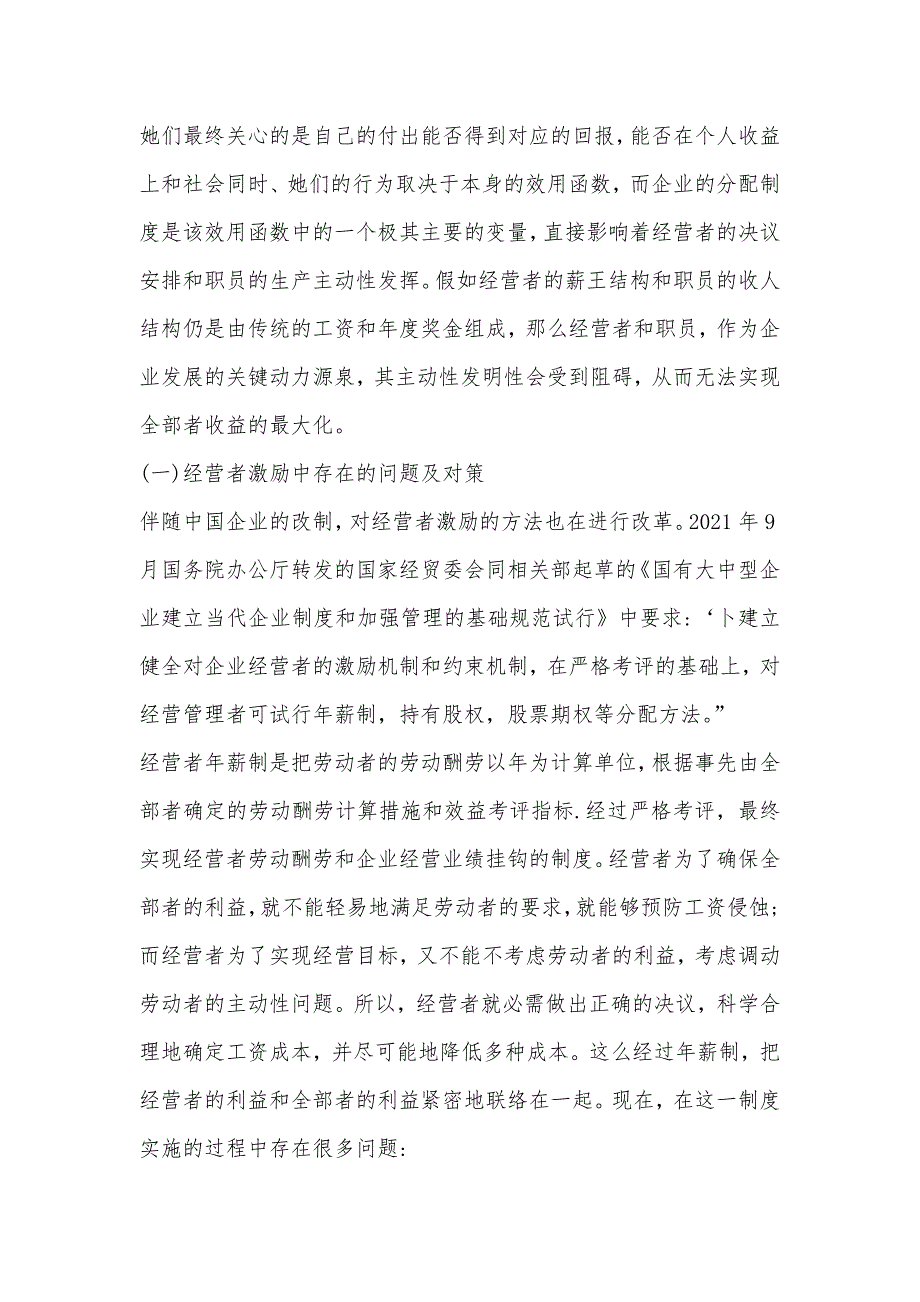 试析加强中国企业法人治理结构中的激励和约束机制_第2页