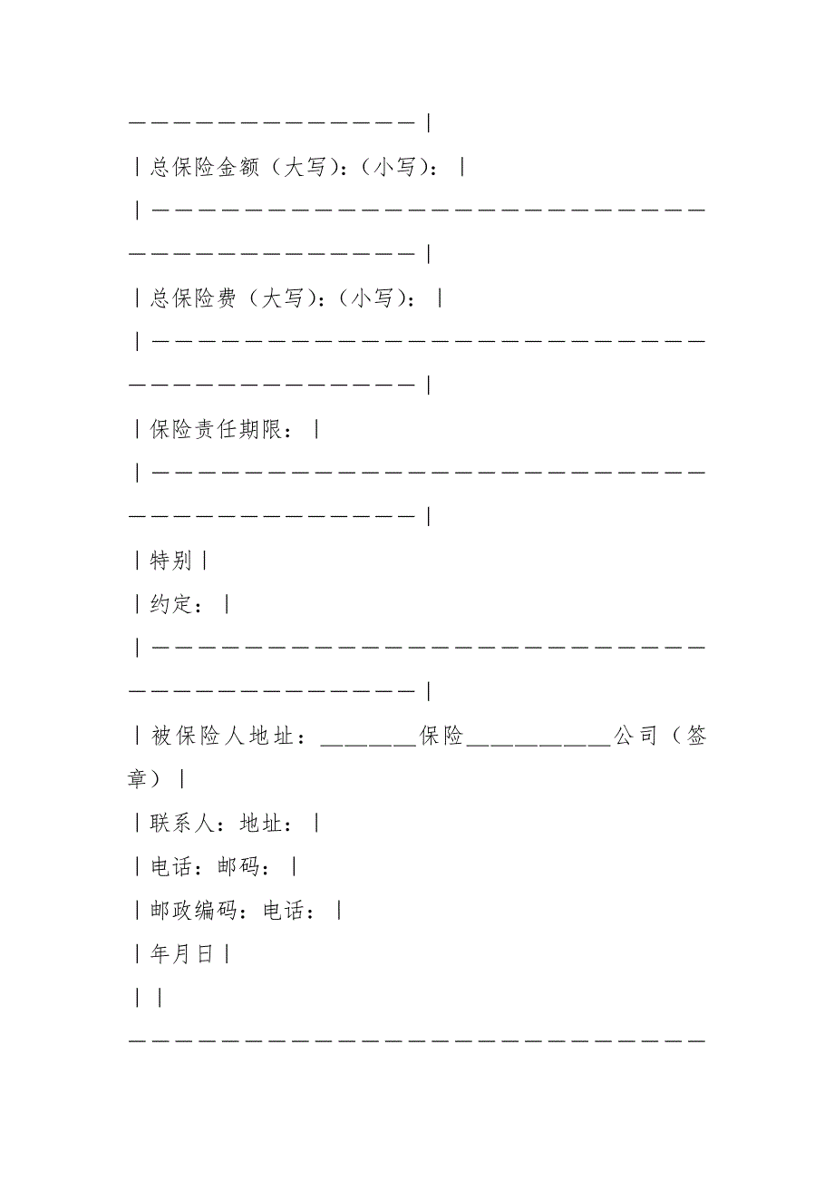 作物种植保险合同_第3页