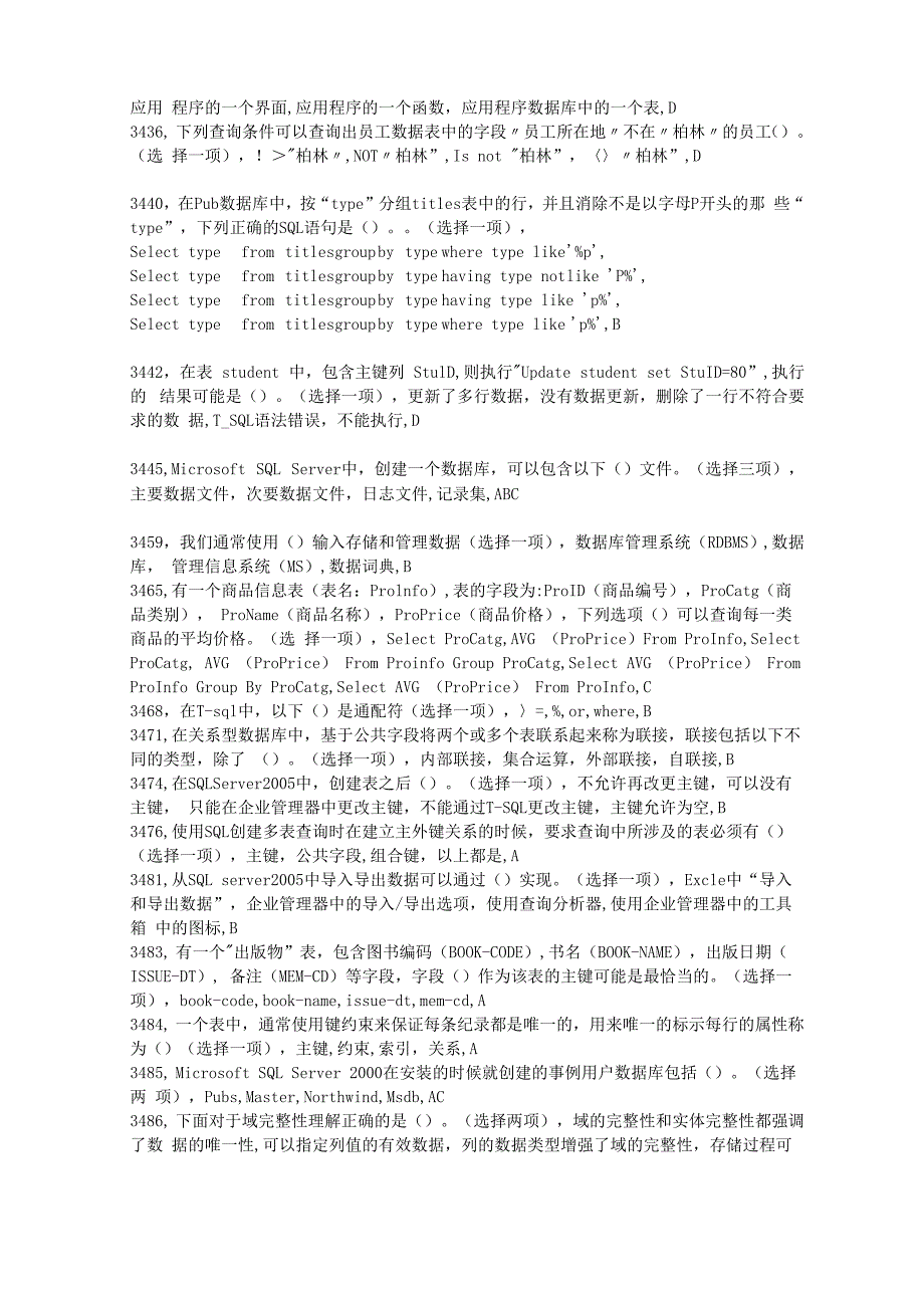 编程软件开发题库_第2页