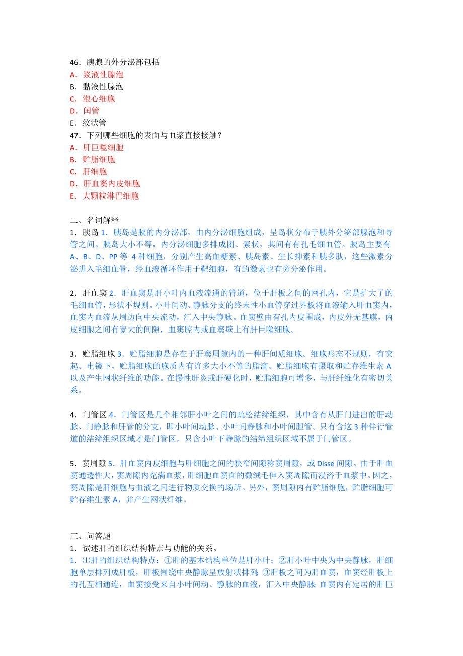 组织学消化腺习题_第5页