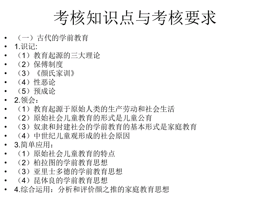 学前教育的产生与发展_第2页