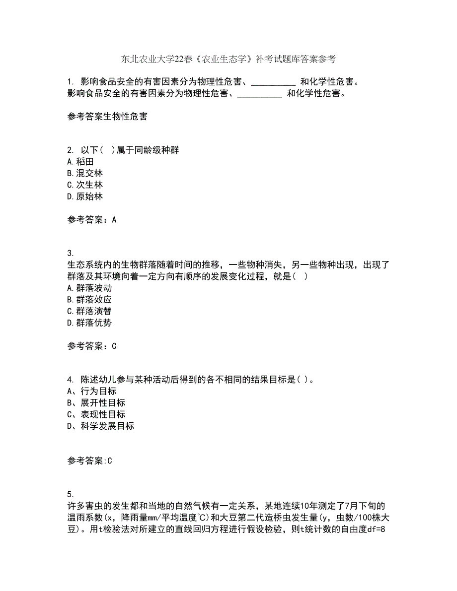 东北农业大学22春《农业生态学》补考试题库答案参考97_第1页