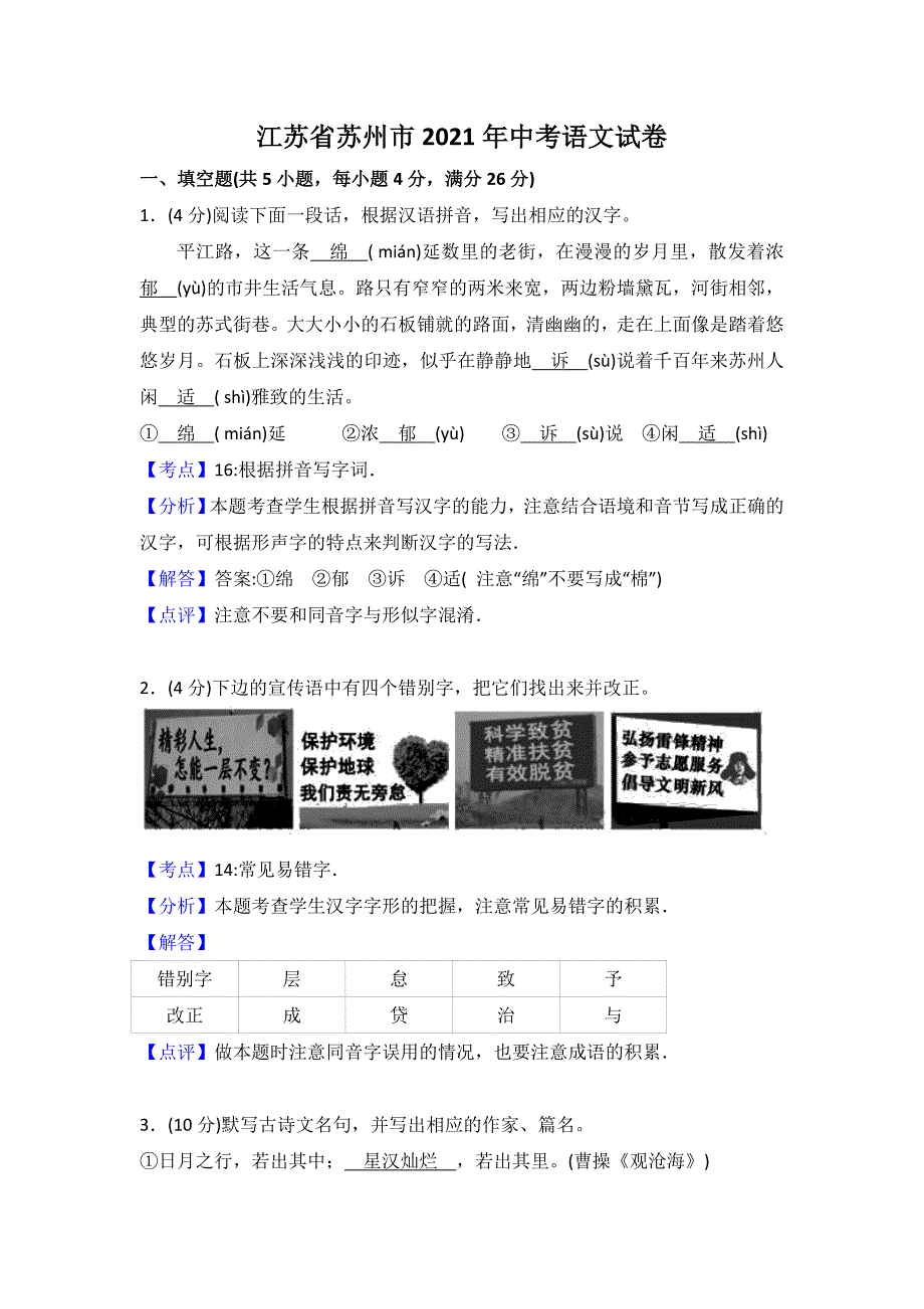 2021年中考语文真题及答案：江苏苏州_第1页