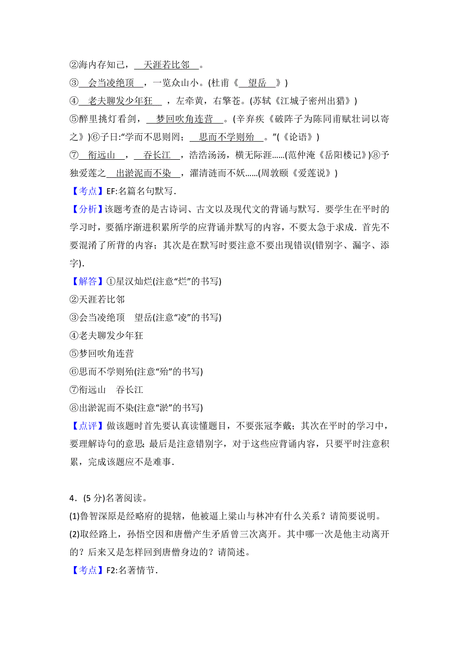 2021年中考语文真题及答案：江苏苏州_第2页