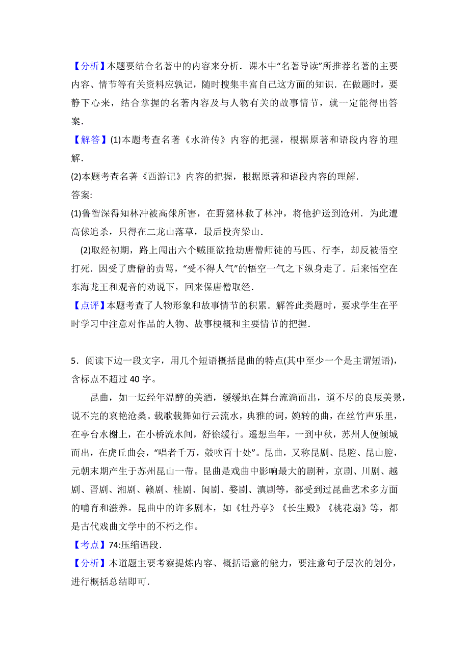 2021年中考语文真题及答案：江苏苏州_第3页