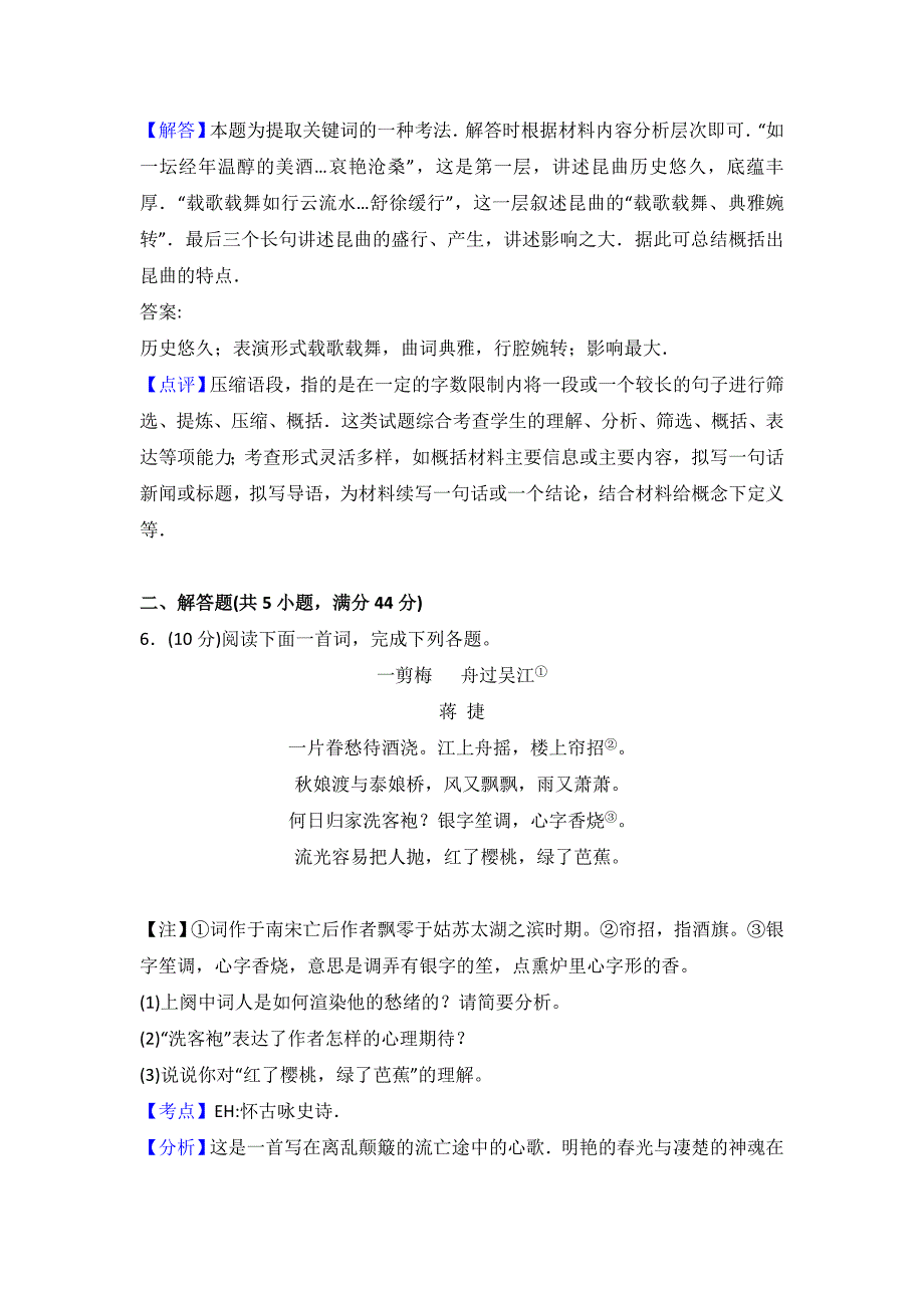 2021年中考语文真题及答案：江苏苏州_第4页