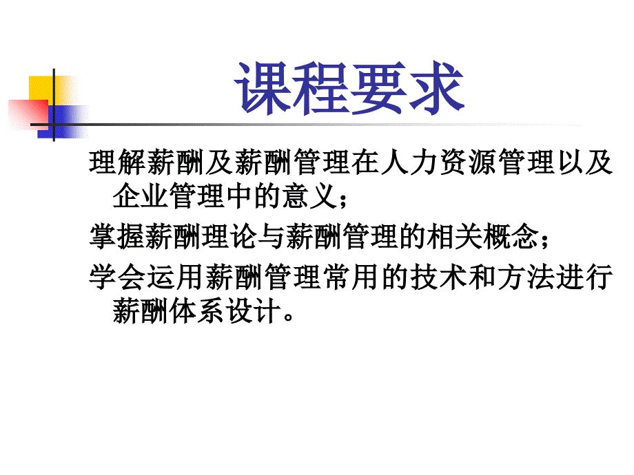 薪酬管理课件_第3页