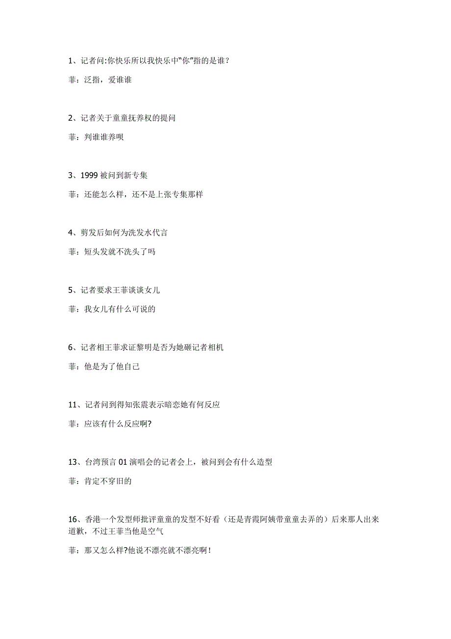 王菲答记者问.doc_第1页