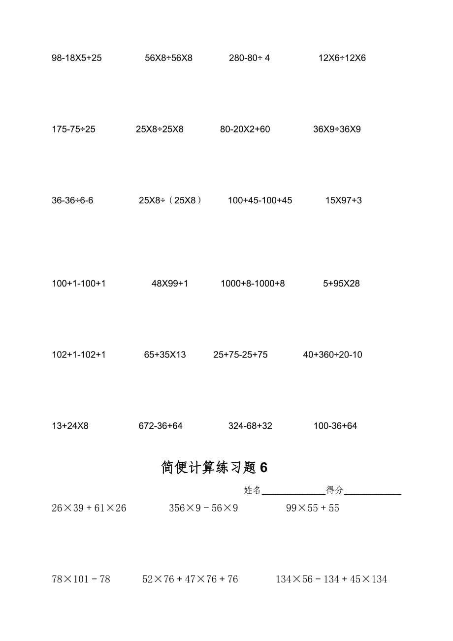 (完整版)小学四年级数学简便计算练习题.doc_第5页