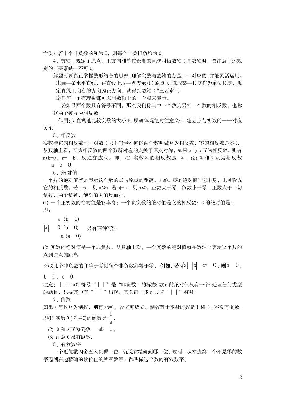 数学中考知识点系统总结_中学教育-中考_第2页