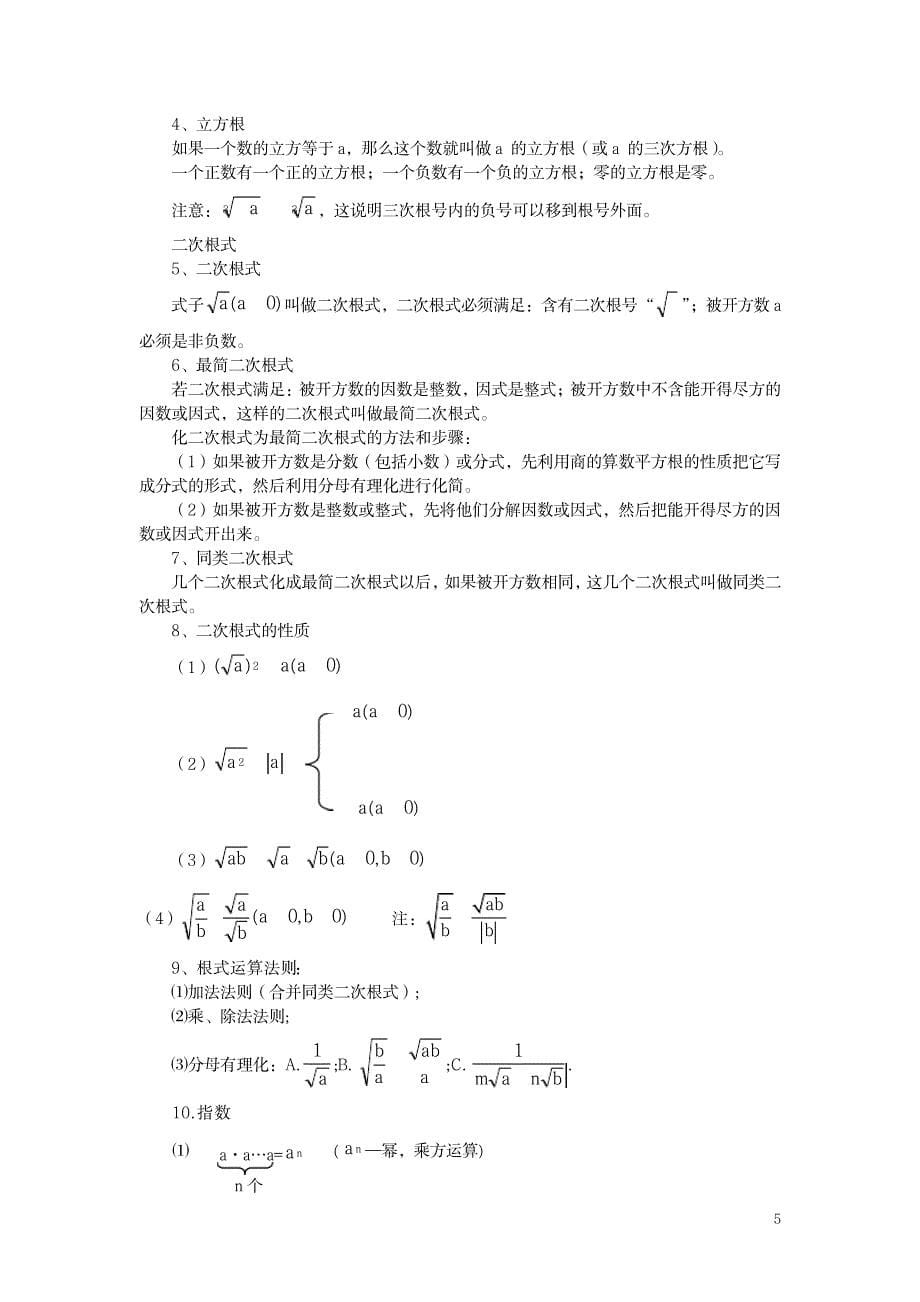 数学中考知识点系统总结_中学教育-中考_第5页