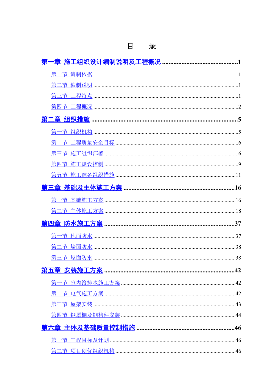 施工组织设计粮食储备库扩建工程_第1页