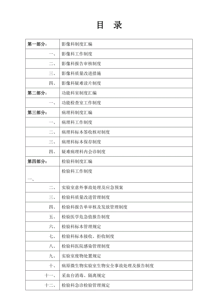 医技工作制度及工作职责_第2页