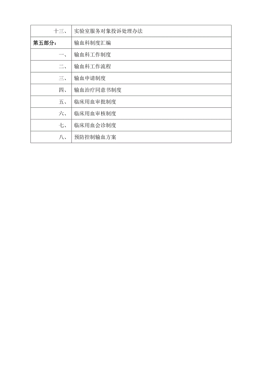 医技工作制度及工作职责_第3页