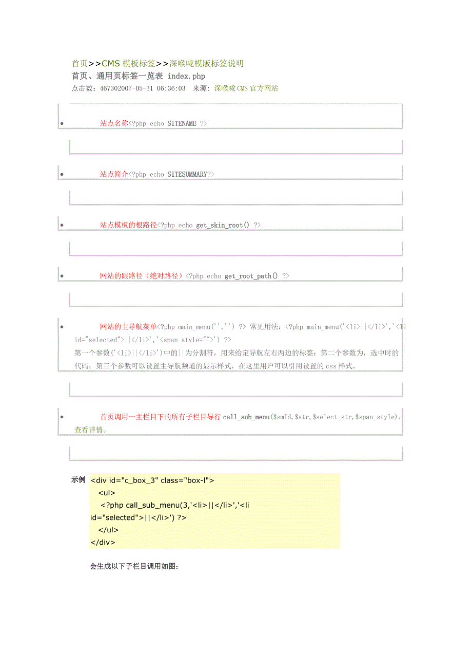 深喉咙模版标签说明index.doc_第1页