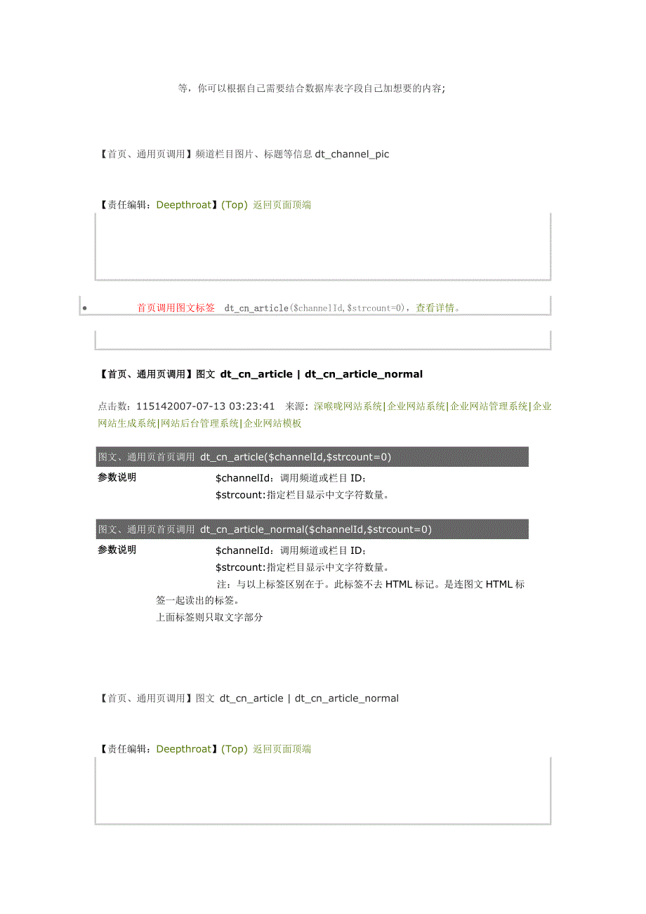 深喉咙模版标签说明index.doc_第4页