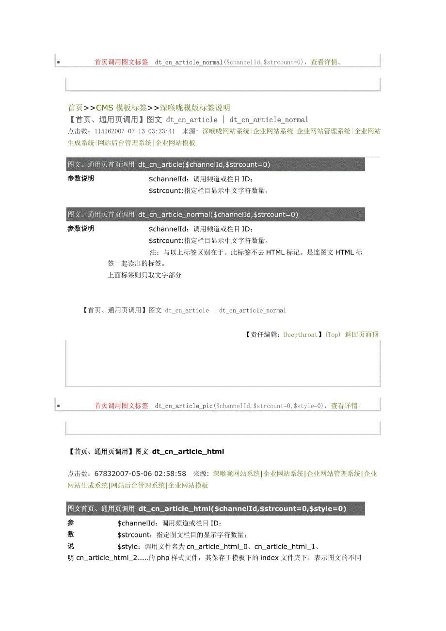 深喉咙模版标签说明index.doc_第5页