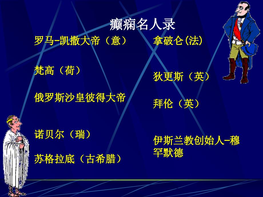 药理-13抗癫痫药和抗惊厥药_第4页