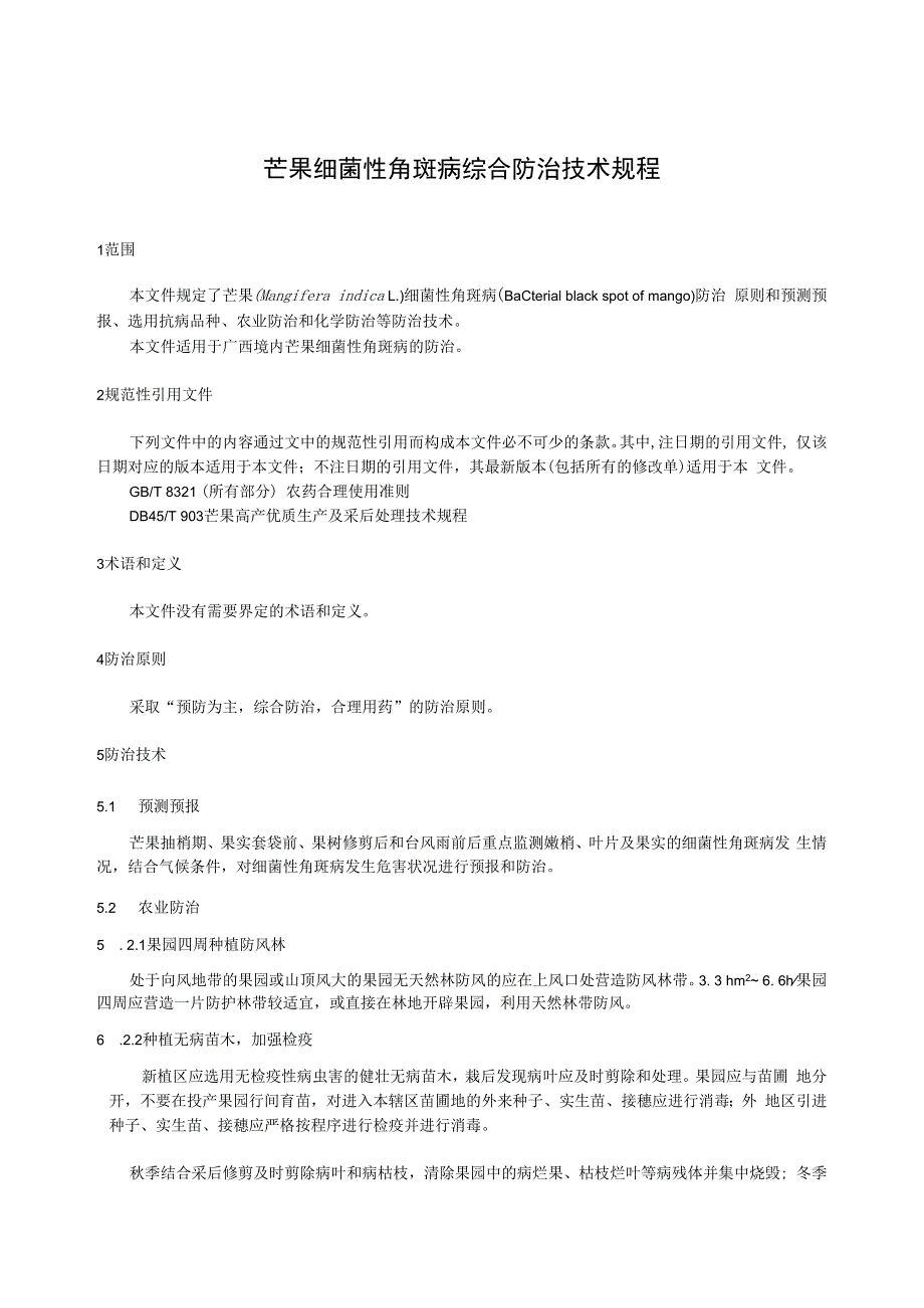 芒果细菌性角斑病综合防治技术规程_第3页