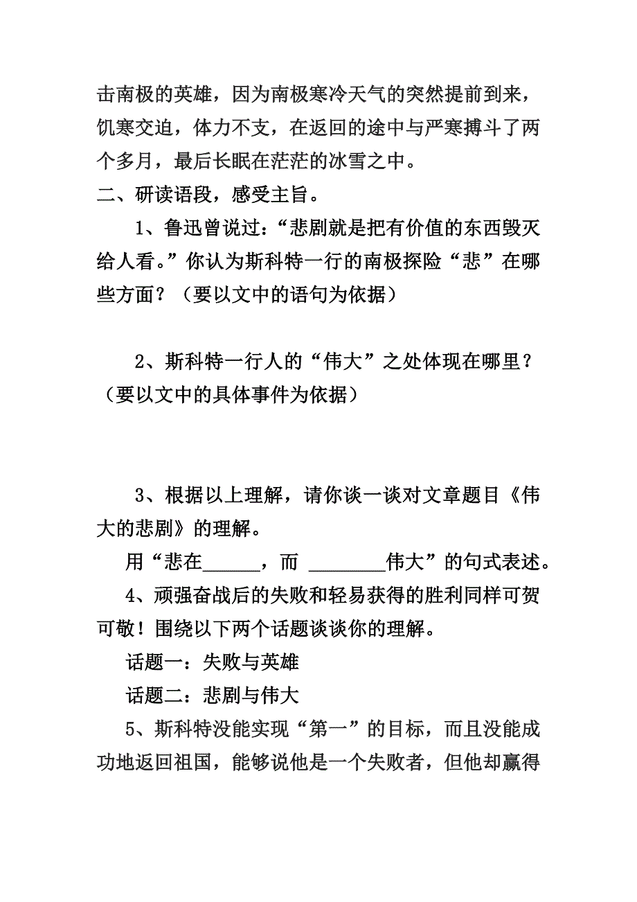 21 伟大的悲剧_第3页