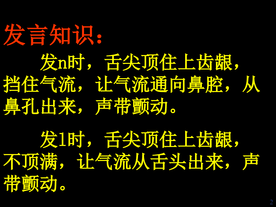 汉语拼音dtnl发音教学PPT优秀课件_第2页