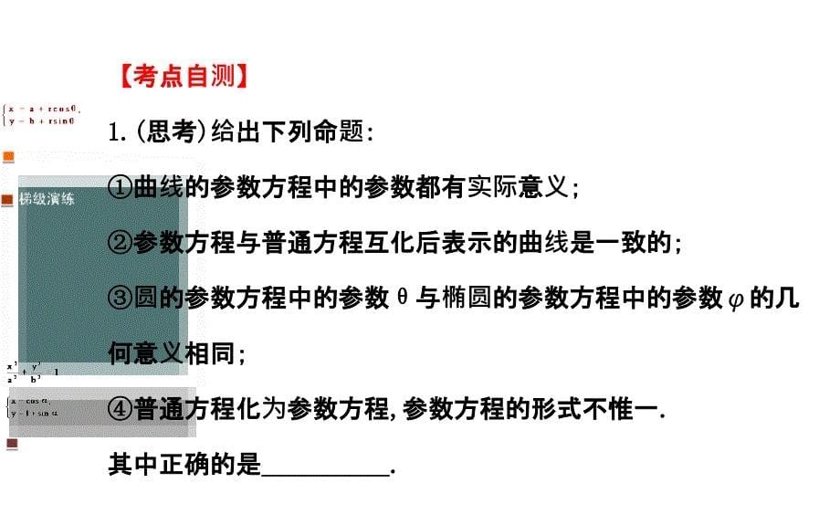 世纪金榜理科数学广东版选修_第5页