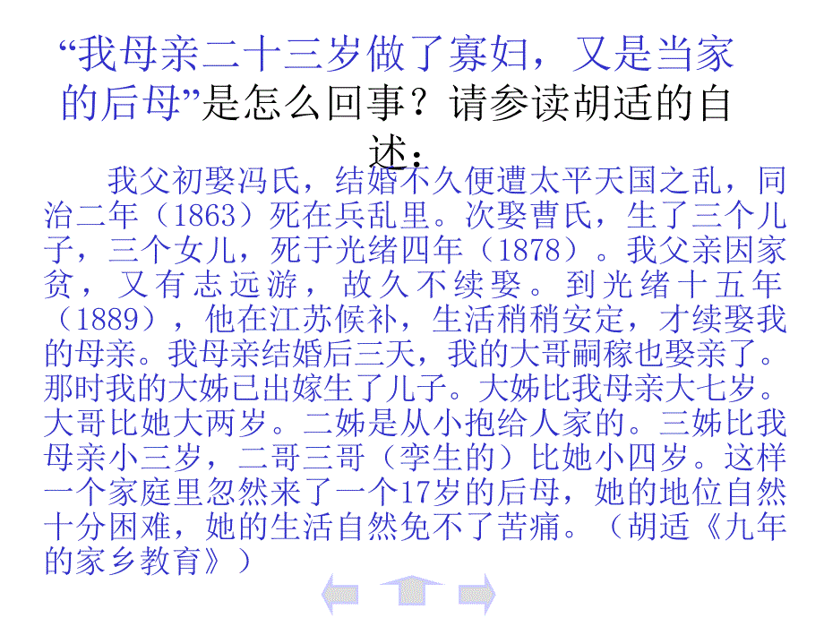 2我的母亲课件_第2页