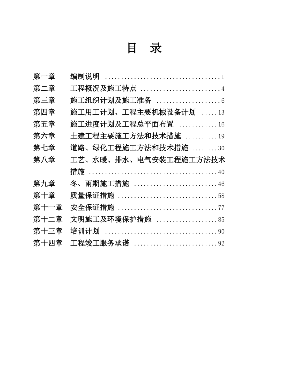 上河湾施工设计组织_第2页