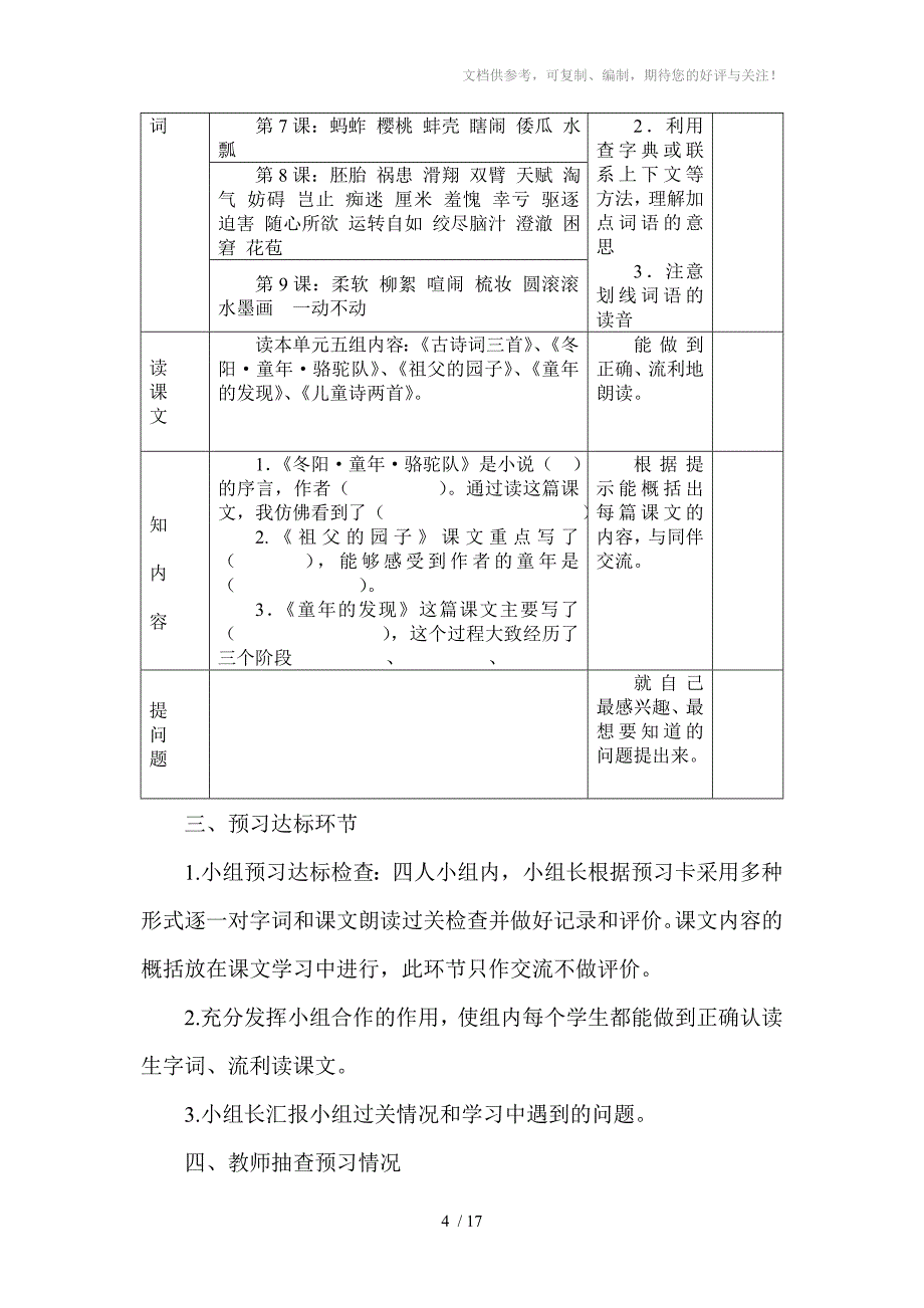 人教版五年级下册第二单元整合拓展感悟童趣_第4页