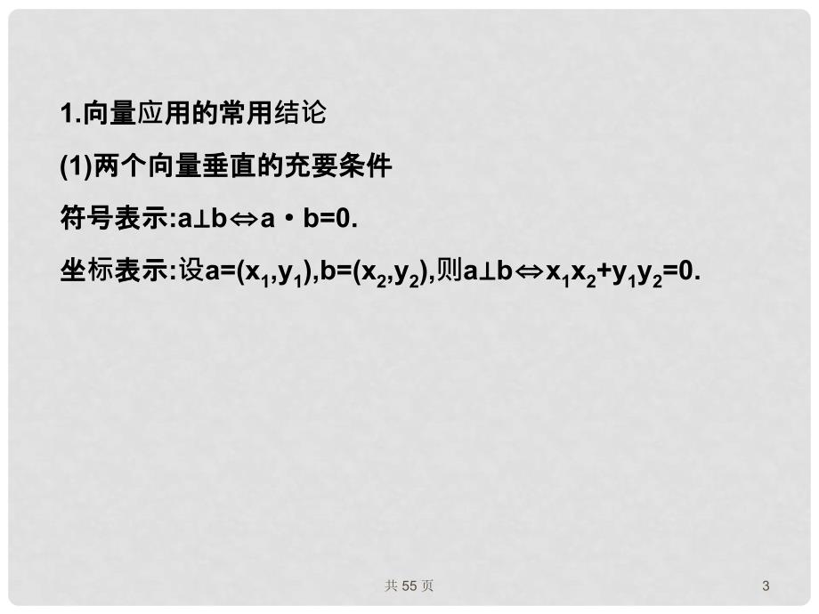 高考数学一轮复习 26平面向量的应用课件 （文） 新人教A版_第3页