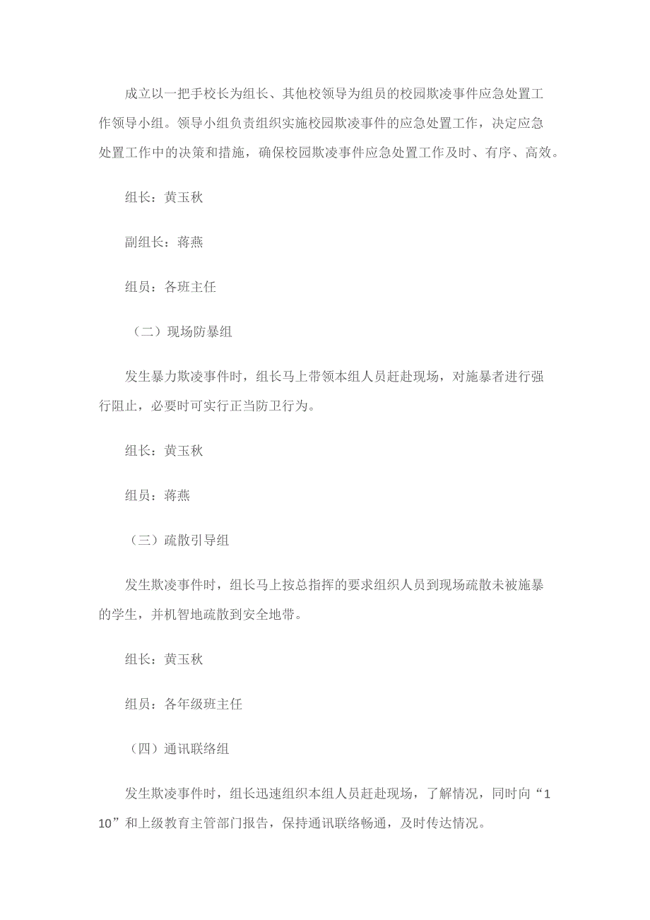 育苗幼儿园防止校园欺凌事件应急处置预案.doc_第2页