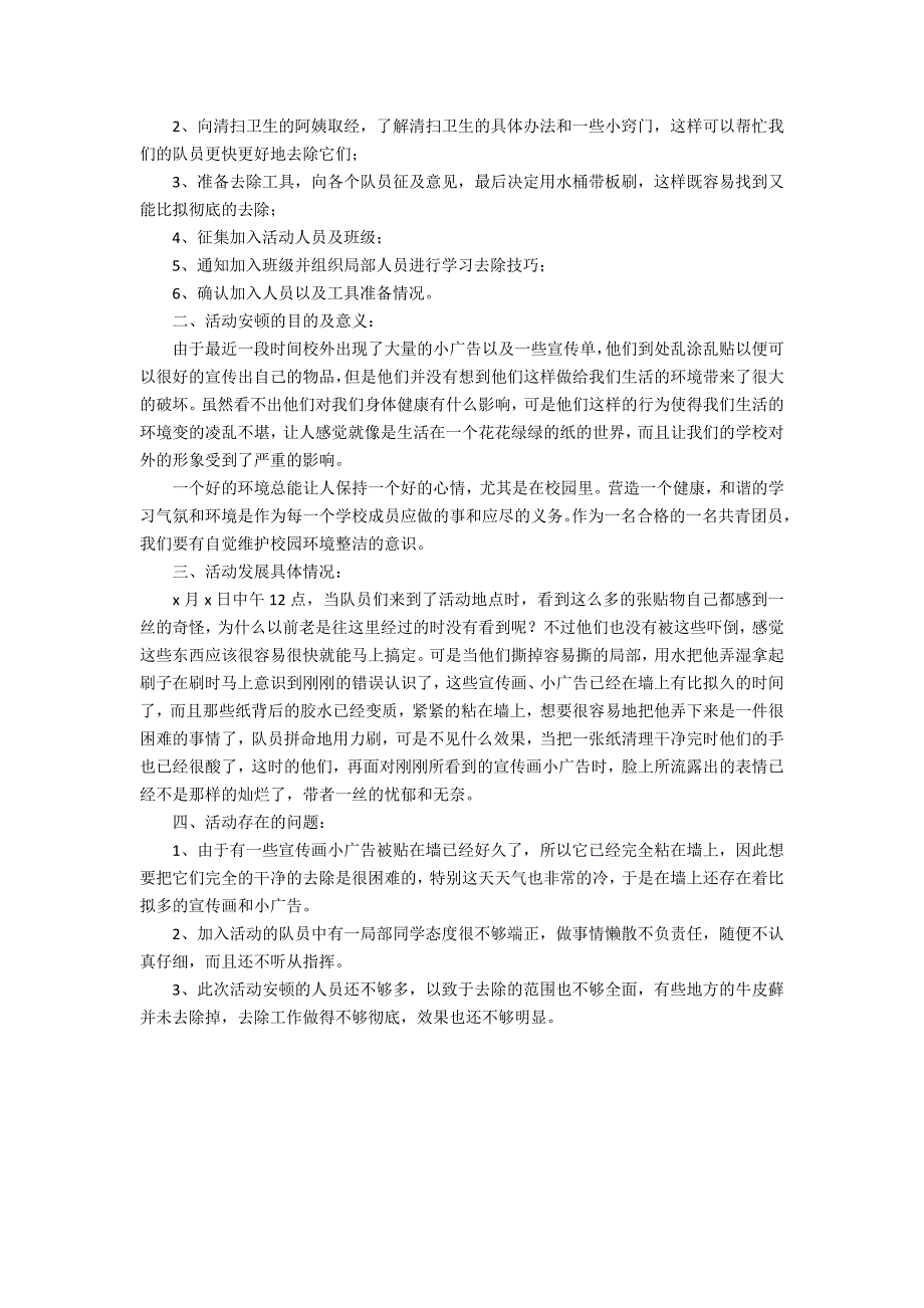 2022年节能宣传周保护环境活动总结(节能环保宣传月活动总结)_第4页