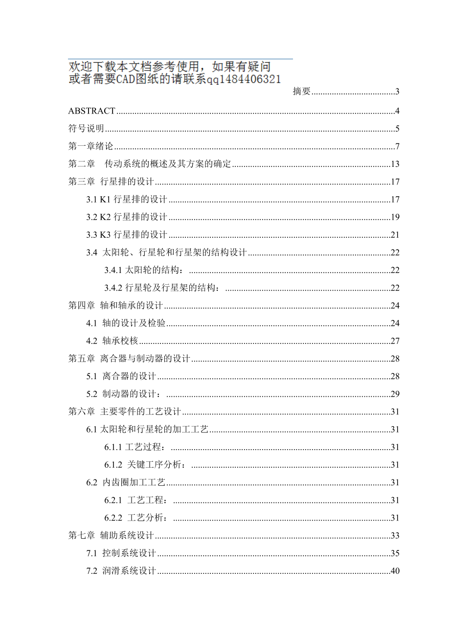 马自达6五档自动变速器设计_第1页