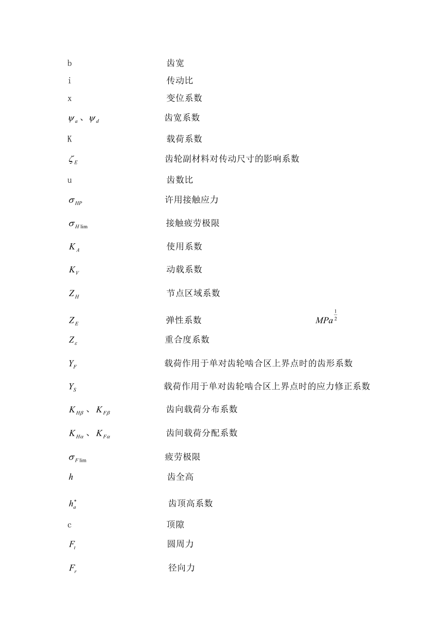 马自达6五档自动变速器设计_第5页