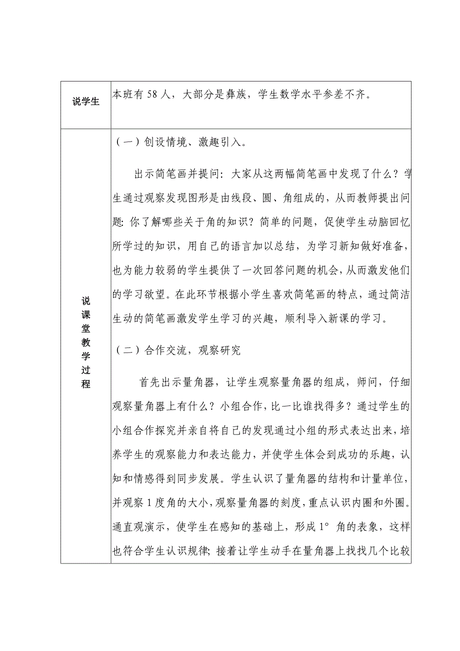 附城小学教师说课稿.docx_第2页