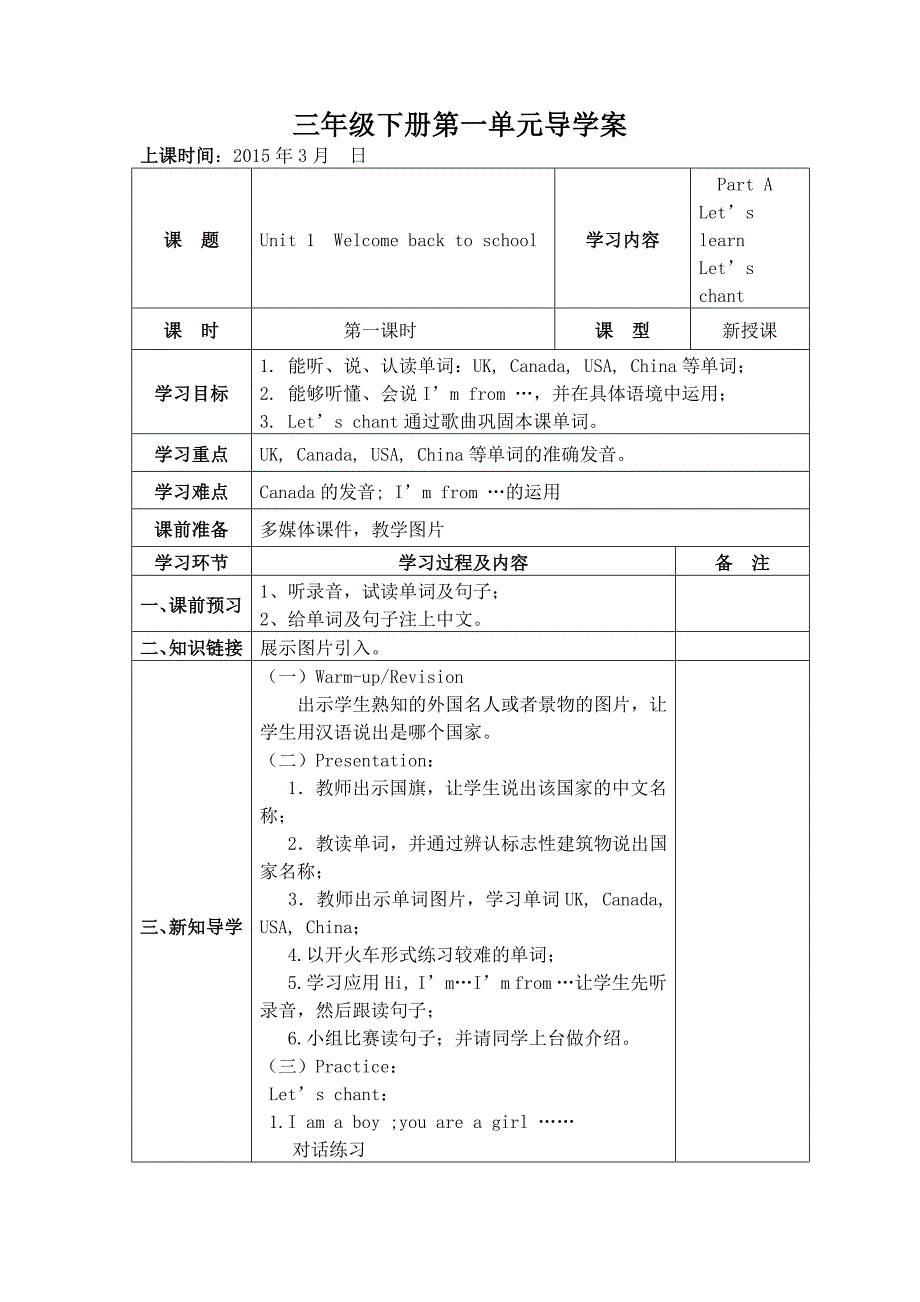 三年级英语下册第一单元导学案_第1页