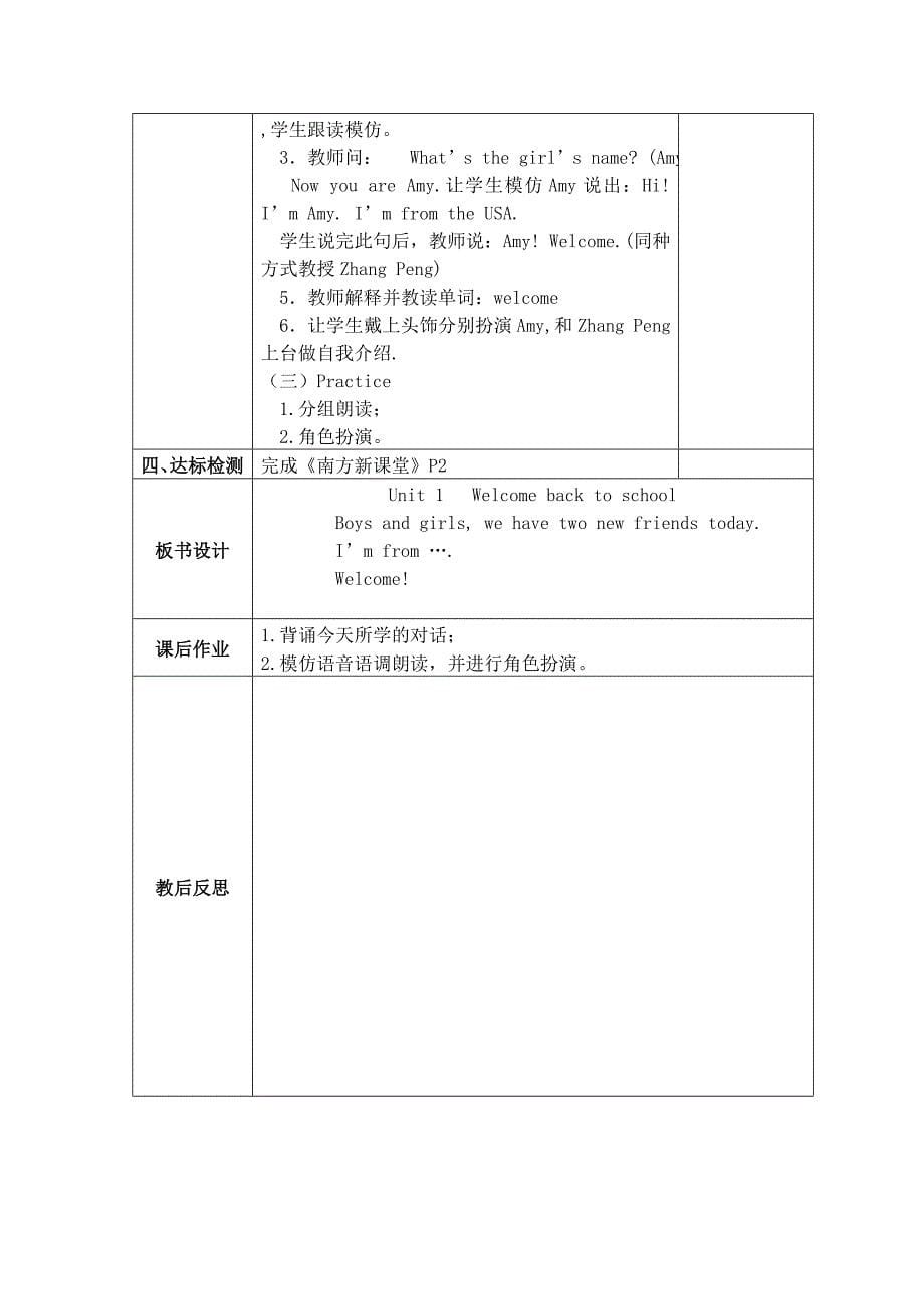 三年级英语下册第一单元导学案_第5页