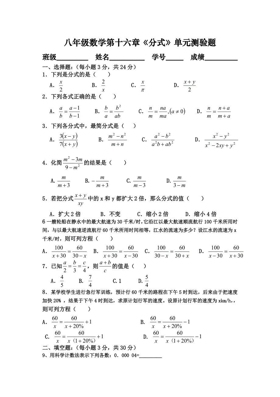 第十六章分式单元测试题2.doc_第1页