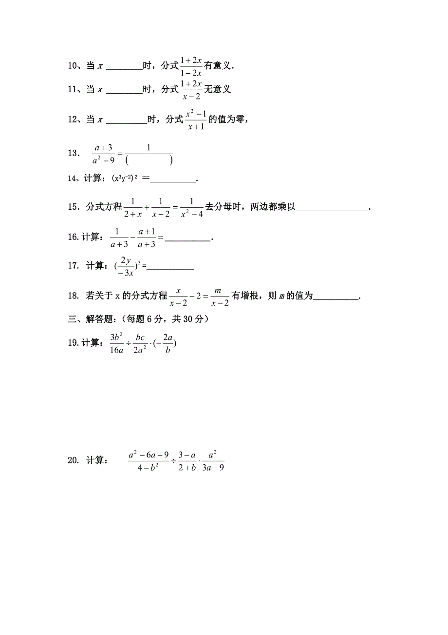 第十六章分式单元测试题2.doc_第2页