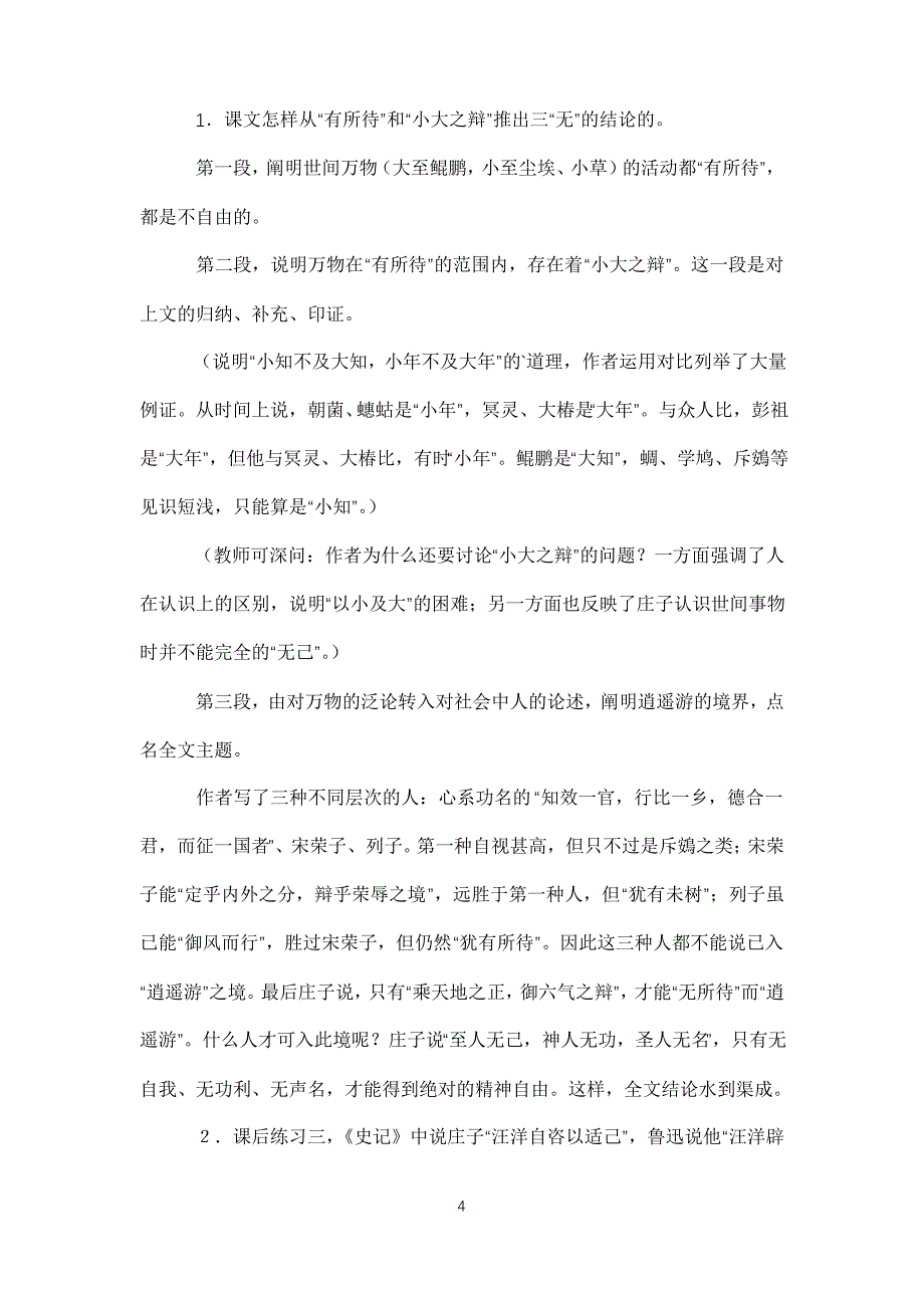 高二语文课程《逍遥游》教学设计_第4页