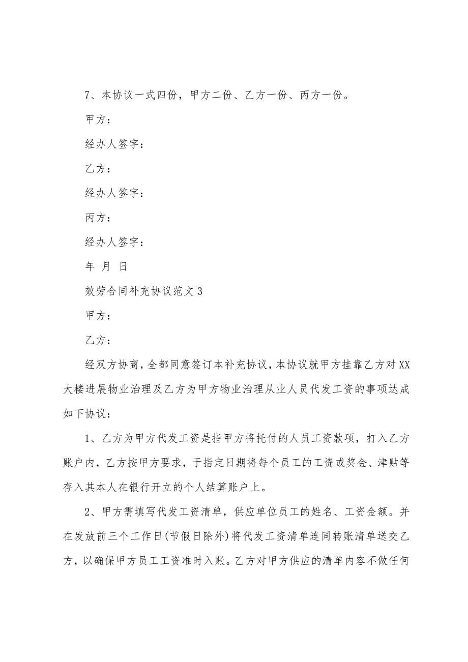 服务合同补充协议范本.docx_第5页