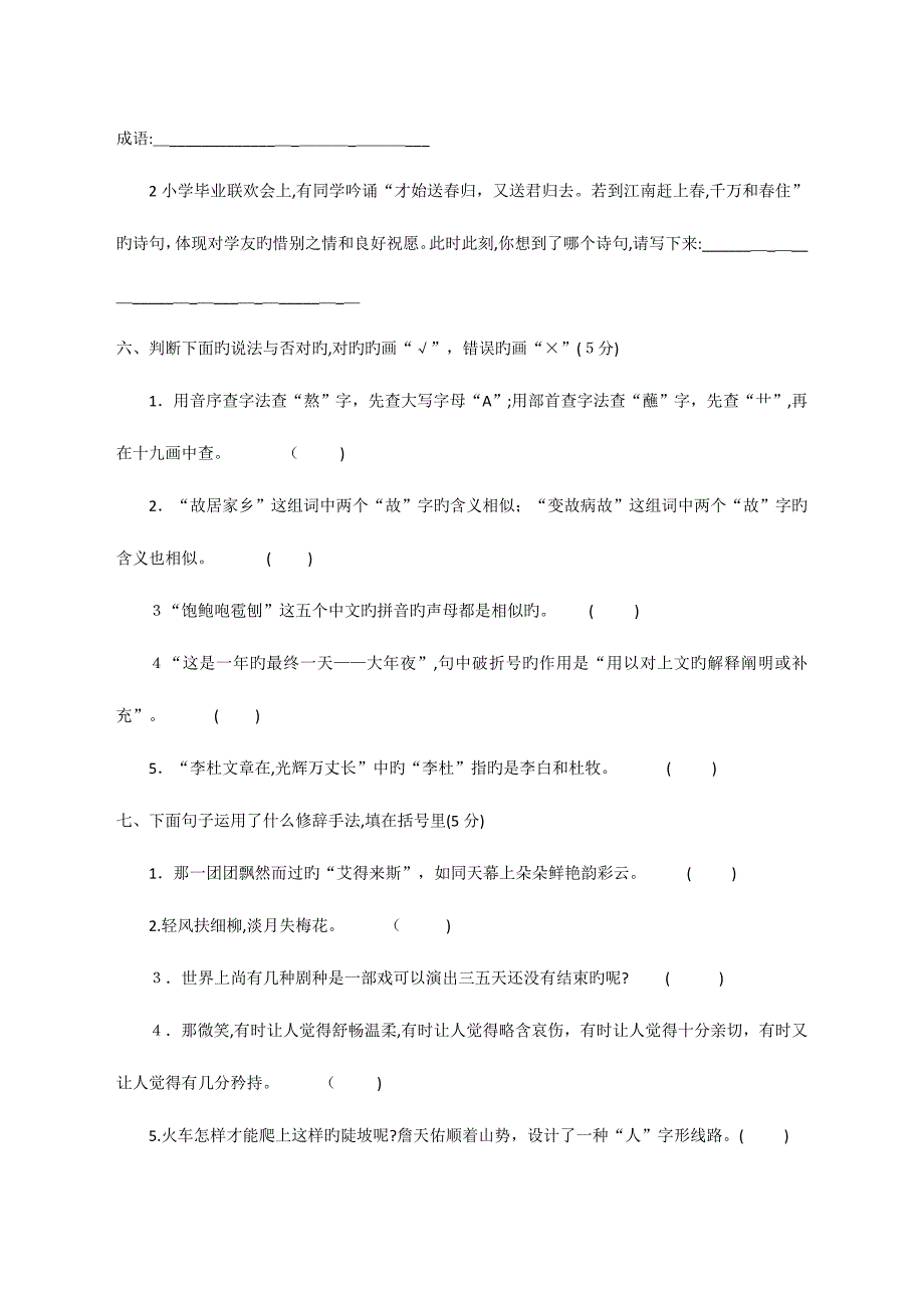 2023年长沙市初中新生分班语文考试真题含答案_第2页