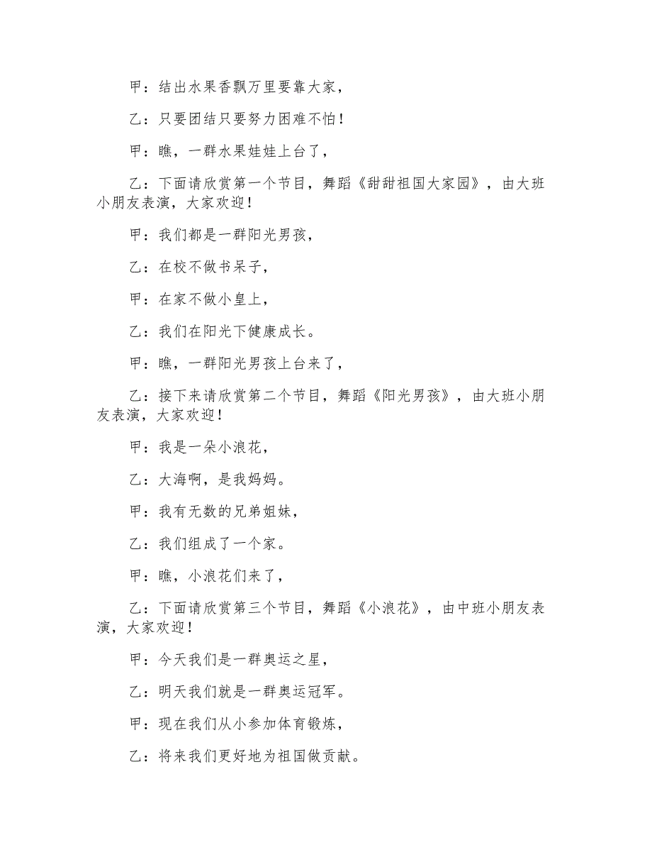 幼儿园庆六一主持词4篇(可编辑)_第2页