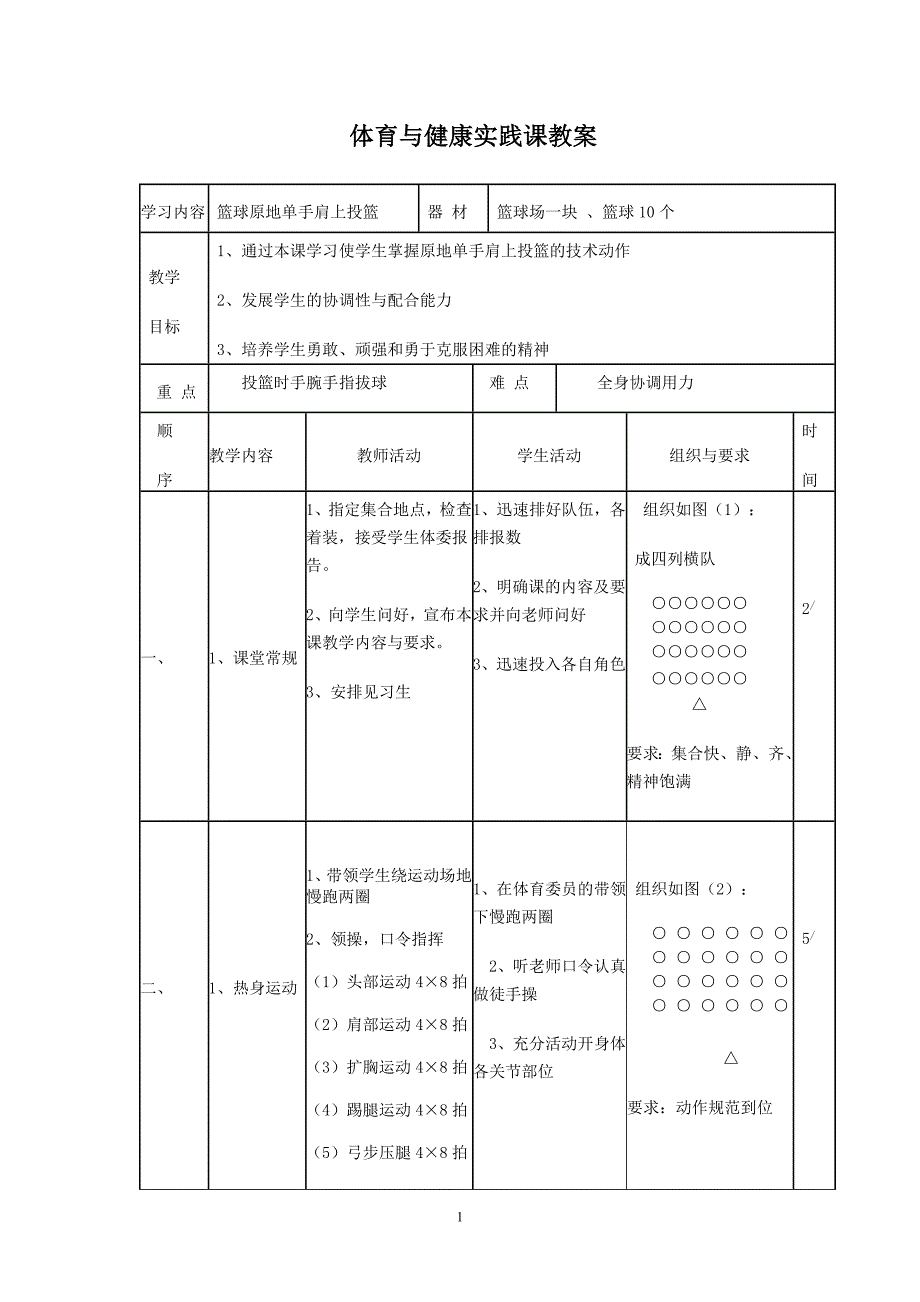 languohua教案_第1页