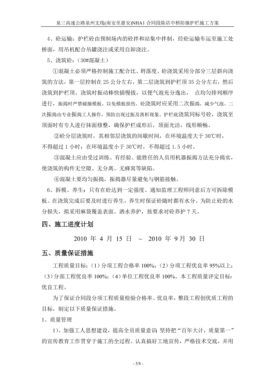 3、陈店中桥防撞护栏施工组织设计.doc_第3页