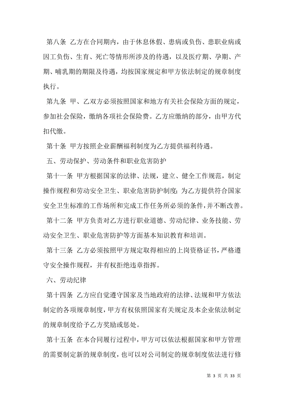 通用版公司劳动合同_第3页