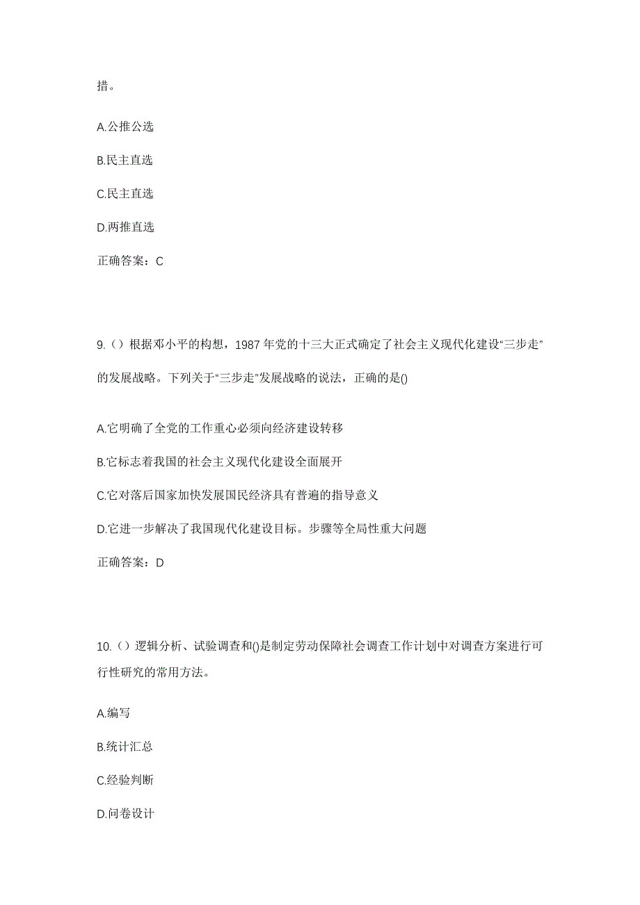 2023年辽宁省锦州市北镇市廖屯镇曹屯村社区工作人员考试模拟题及答案_第4页